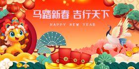 马踏新春吉行天下插画