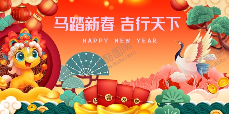 编号：66024704012332259217【酷图网】源文件下载-马踏新春吉行天下插画