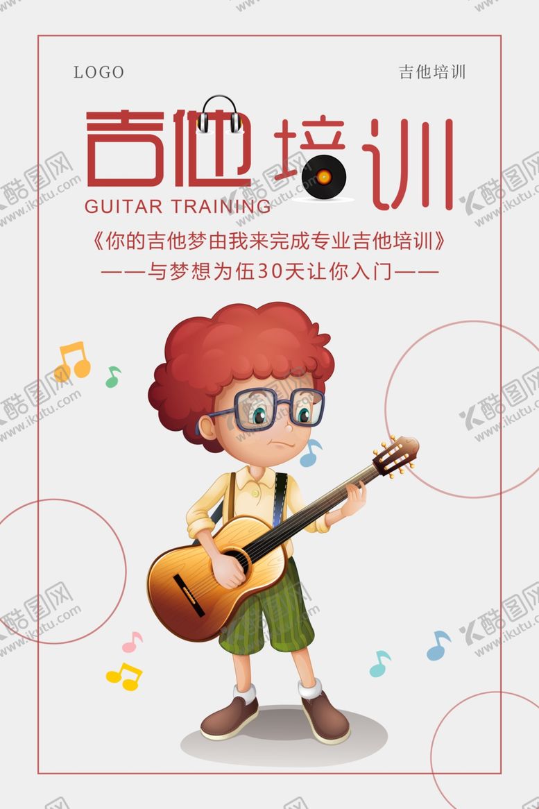 编号：57800507070734398955【酷图网】源文件下载-音乐