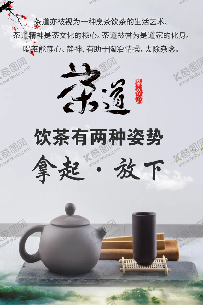 编号：51894310061405074290【酷图网】源文件下载-茶 人生如茶