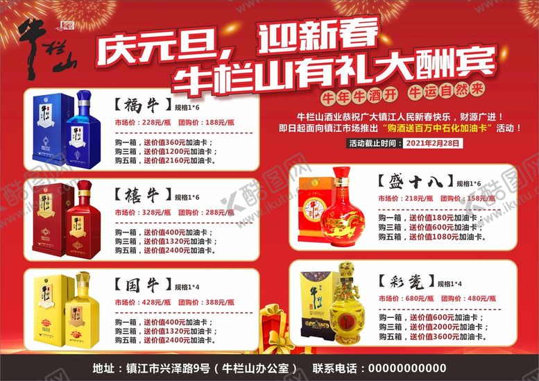 编号：32808401260205564907【酷图网】源文件下载-牛栏山酒单页