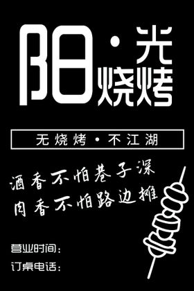 烧烤展板灯箱海报发光灯箱