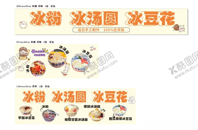 编号：14674007011955359210【酷图网】源文件下载-冰粉冰汤圆冰豆花