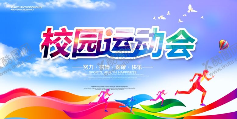 编号：79112911021716054092【酷图网】源文件下载-运动会海报