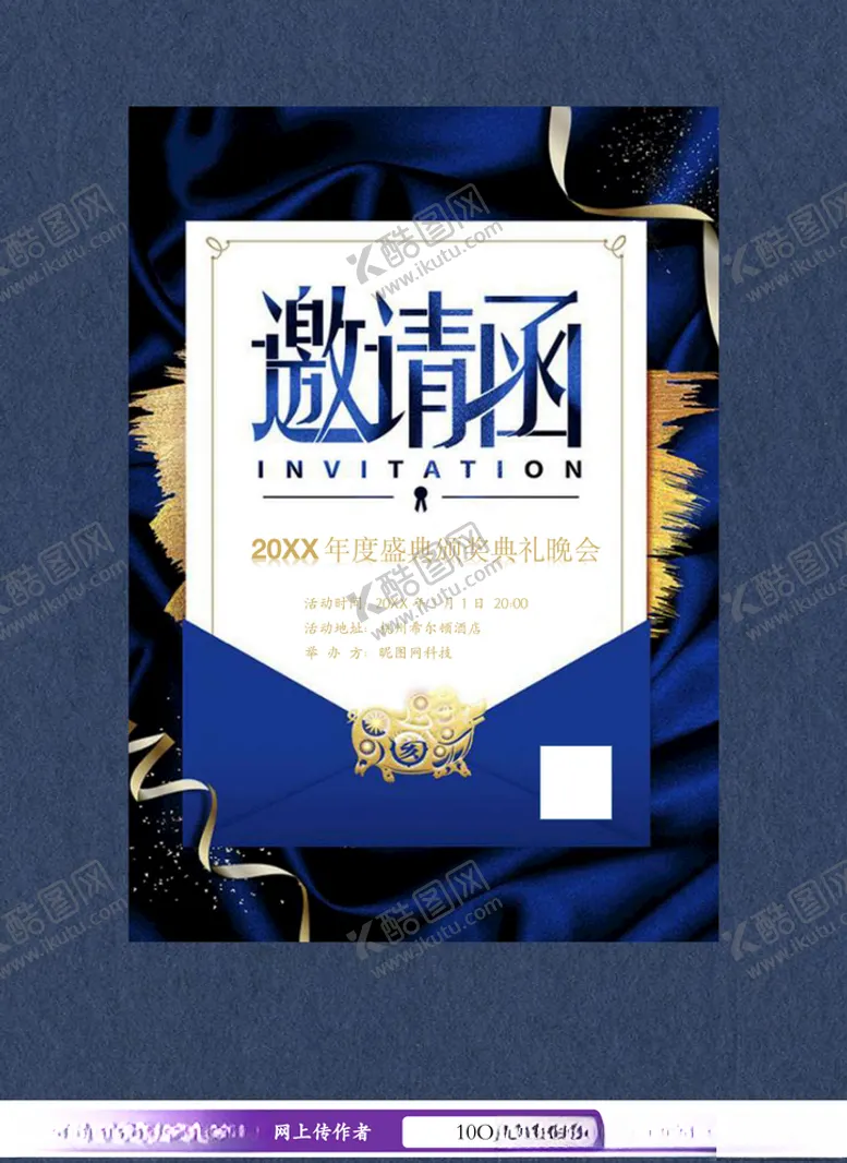 编号：94525603291538213145【酷图网】源文件下载-邀请函