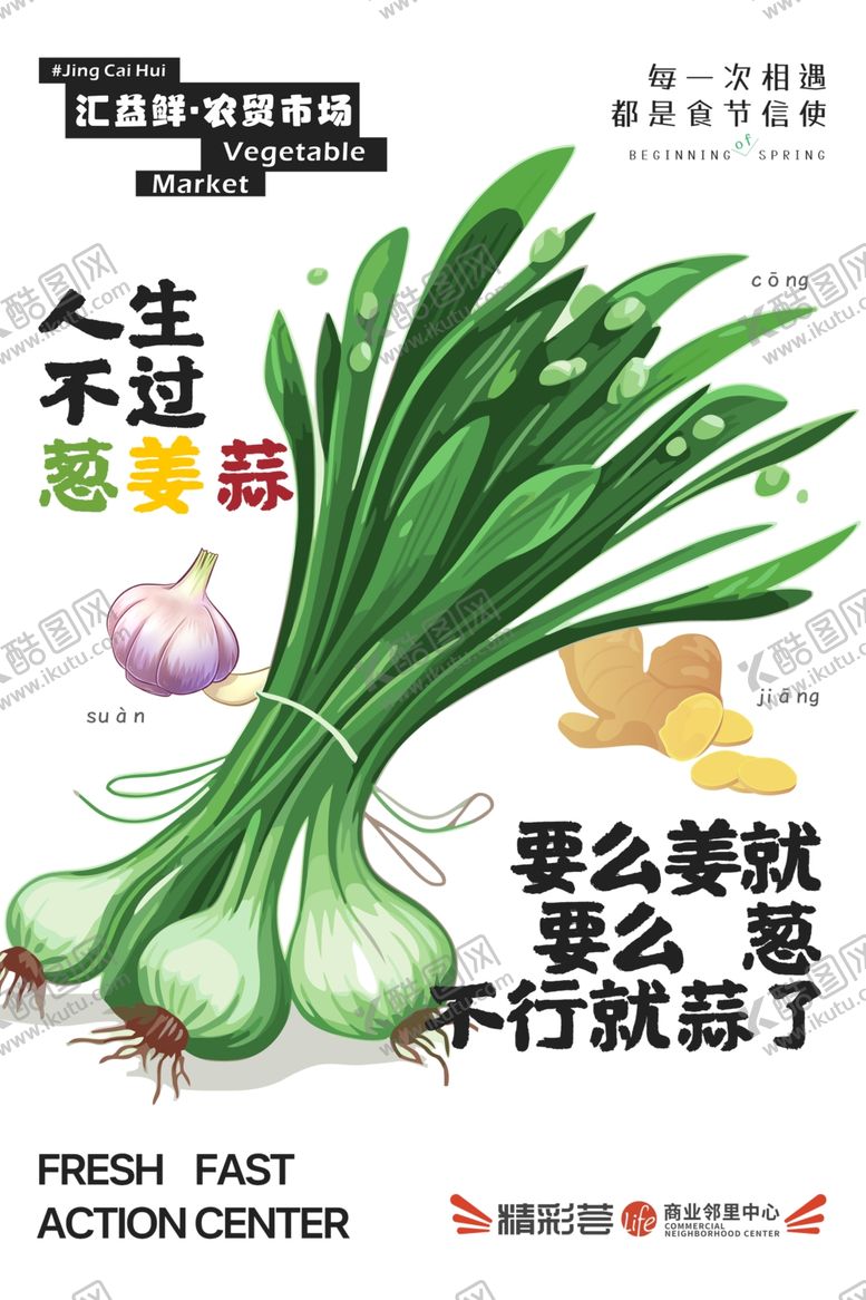 编号：87101302282352431175【酷图网】源文件下载-创意生鲜超市海报