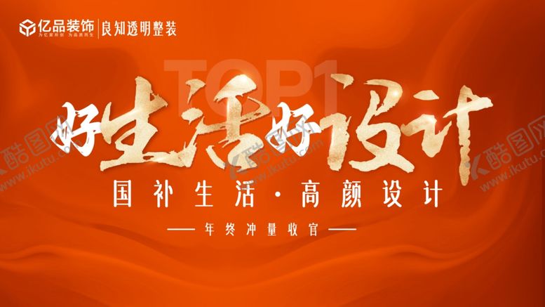 编号：41245202041652193738【酷图网】源文件下载-好生活好设计