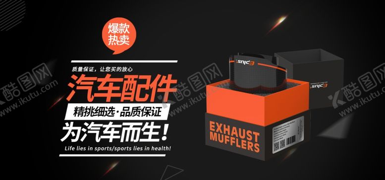 编号：17164010241251054542【酷图网】源文件下载-汽车配件