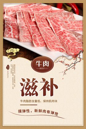 牛肉卷海报