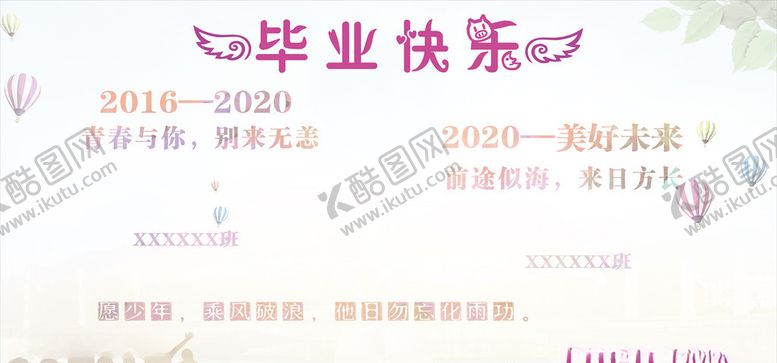 编号：97412509180634517055【酷图网】源文件下载-毕业快乐留言板