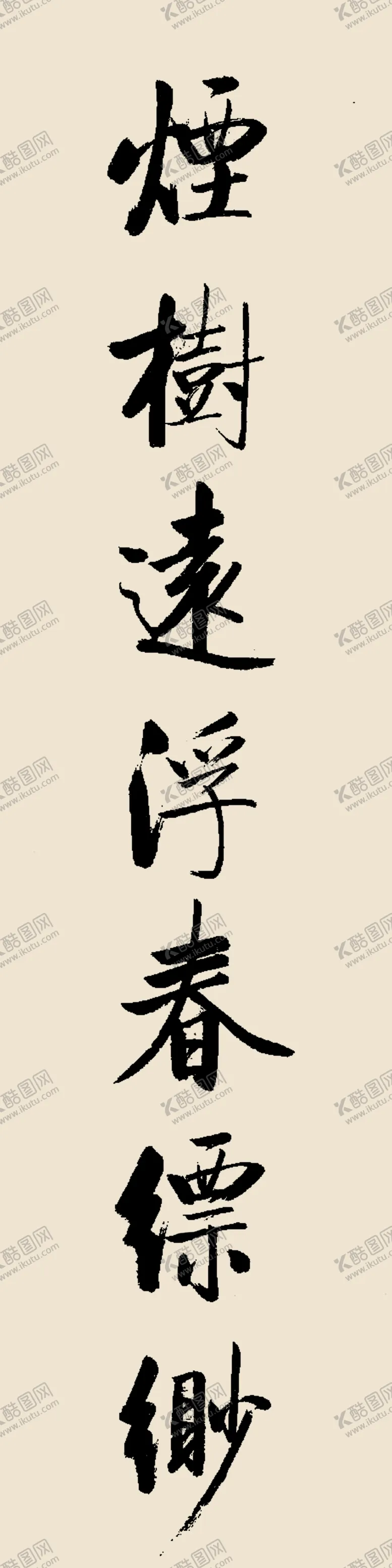 编号：85268810142112266799【酷图网】源文件下载-中堂画 山水 国画 字画 中国