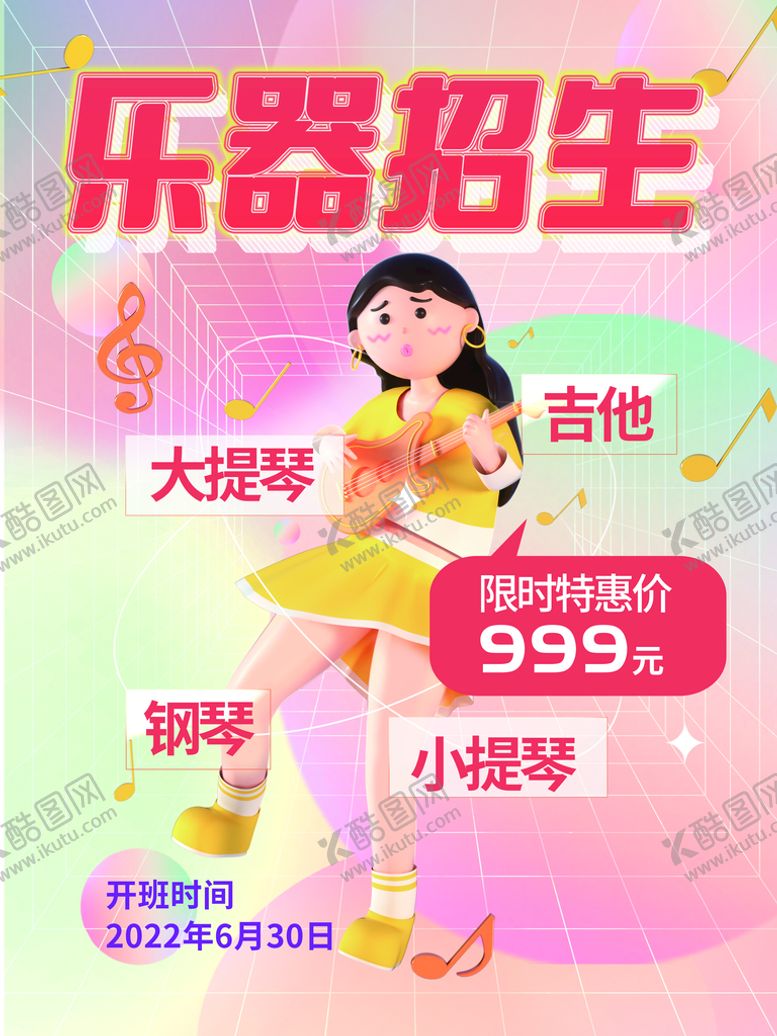 编号：06534910052146295420【酷图网】源文件下载-少儿音乐培训班