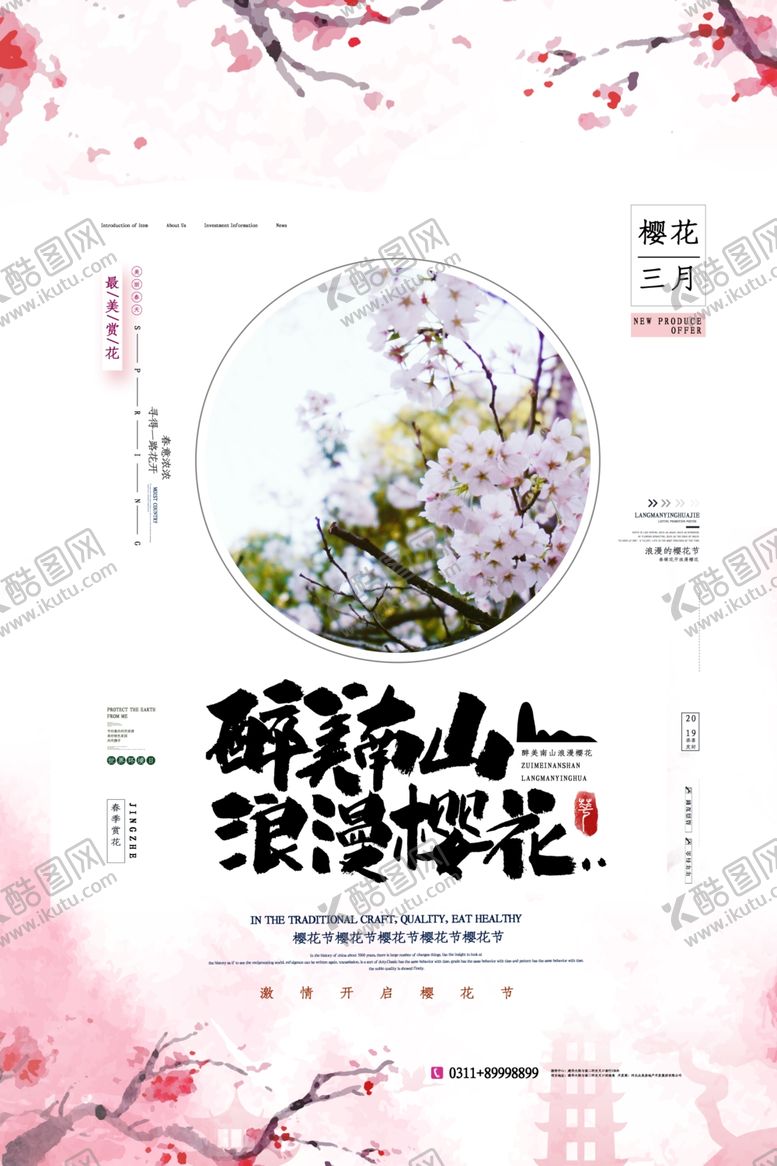编号：68074909152105083121【酷图网】源文件下载-樱花节