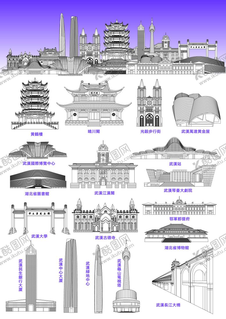 编号：80543305051251558674【酷图网】源文件下载-武汉地标建筑矢量文件