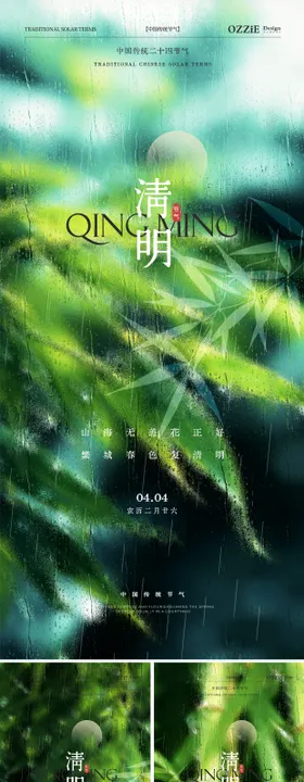 医美清明节气系列海报