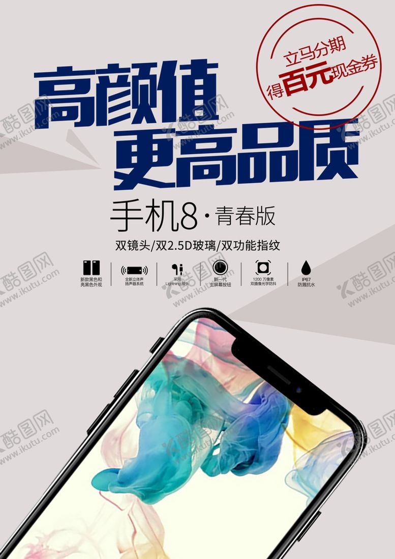 编号：58260909241532228694【酷图网】源文件下载-手机促销