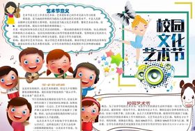 校园艺术节手抄报