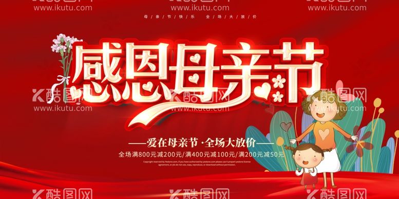 编号：71241612160807411380【酷图网】源文件下载-母亲节大促宣传展板