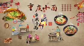 重庆小面