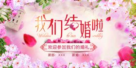 我们结婚啦浪漫典浪漫礼庆