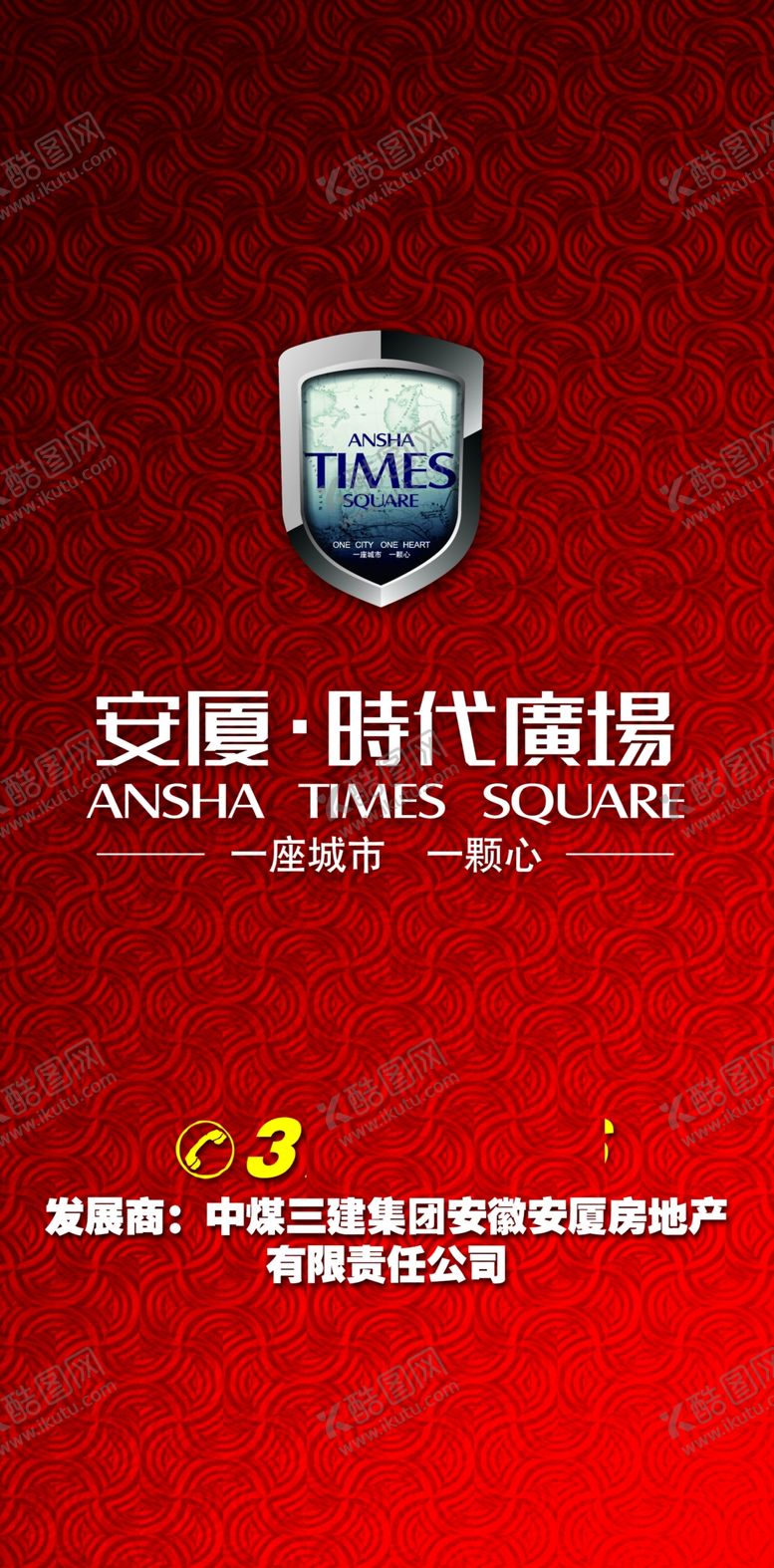 编号：87432510190514236219【酷图网】源文件下载-房地产海报