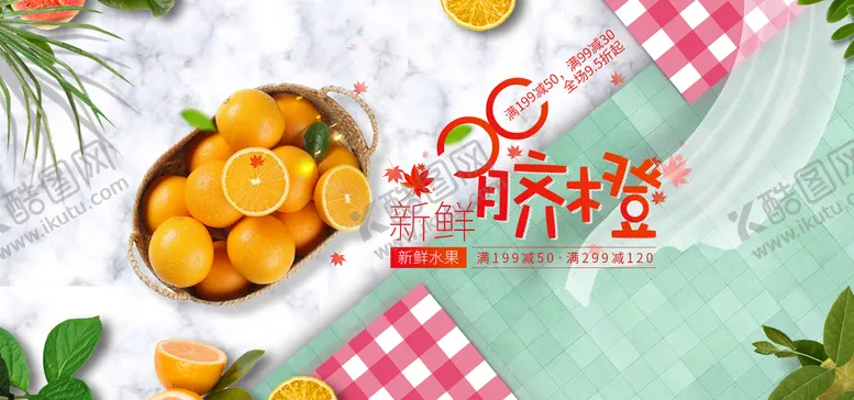编号：26938509202234322801【酷图网】源文件下载-脐橙