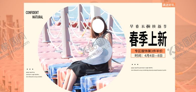 编号：53458106251929473888【酷图网】源文件下载-春季上新
