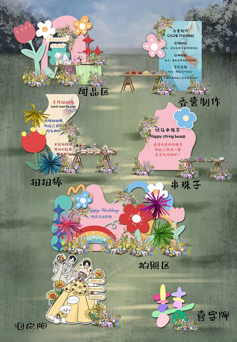 编号：78279302070401597984【酷图网】源文件下载-婚礼游园会