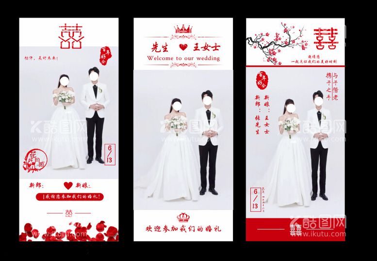 编号：54733712201523212412【酷图网】源文件下载-结婚展架