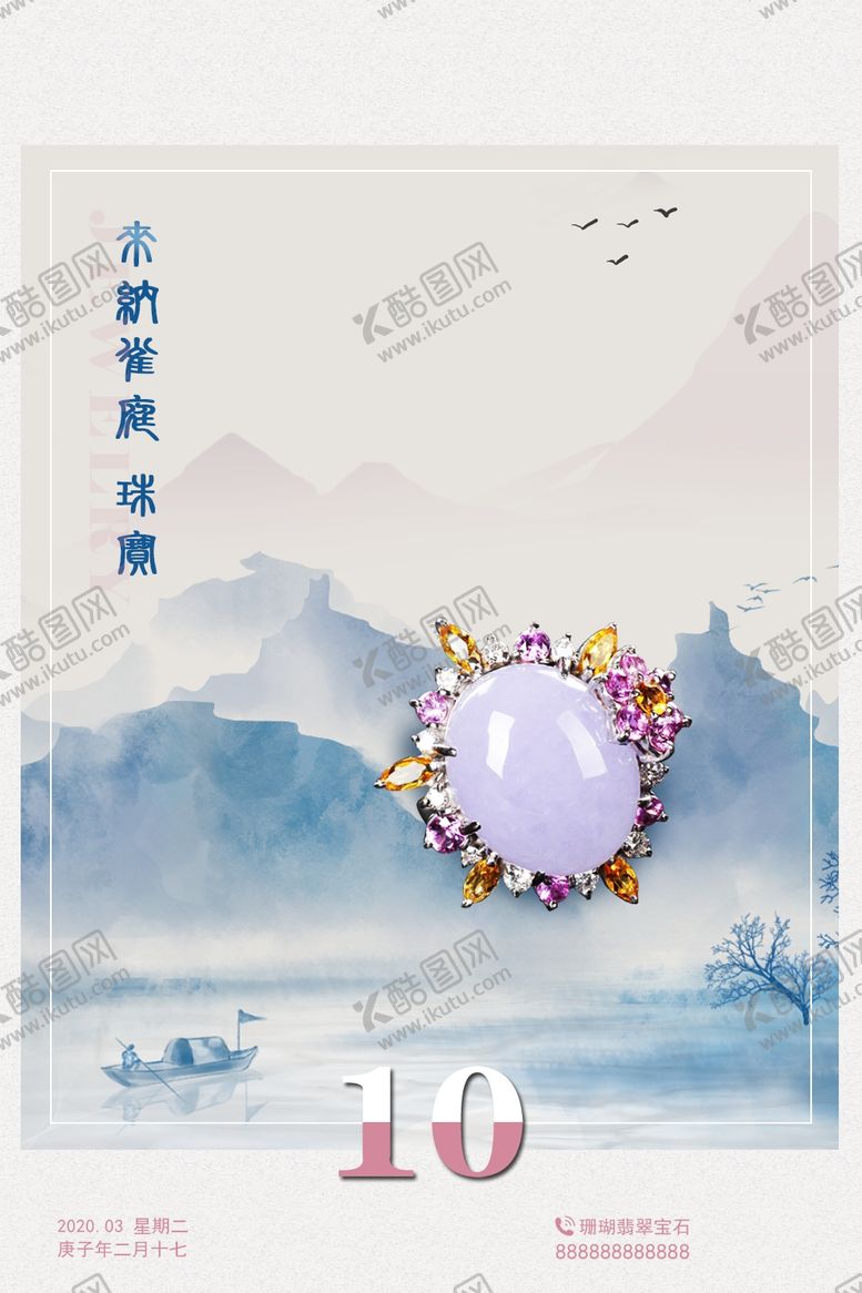 编号：13533110101754244630【酷图网】源文件下载-珠宝海报