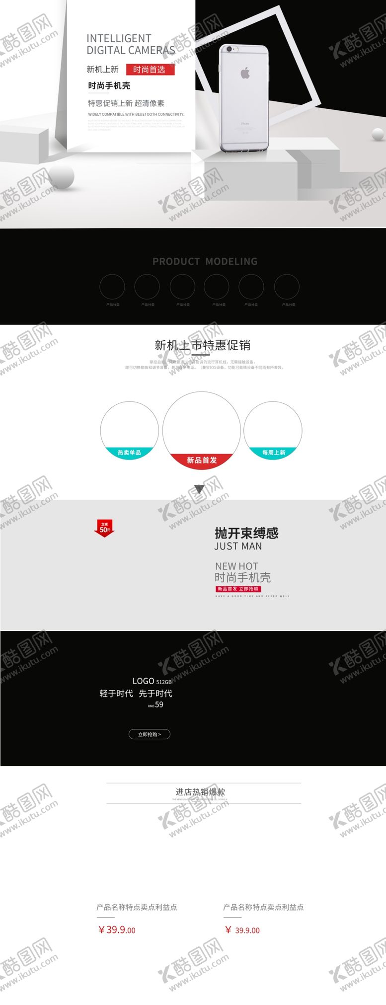 编号：46809506300730518500【酷图网】源文件下载-手机壳详情页