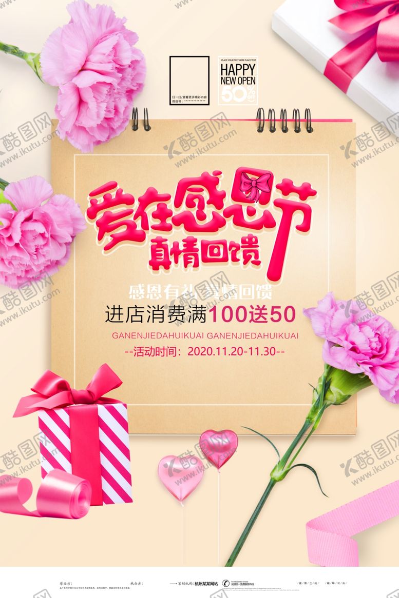 编号：48886609180836569500【酷图网】源文件下载-爱在感恩节