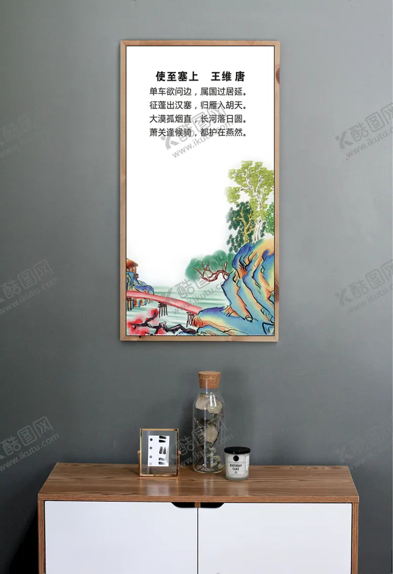 编号：11190607070902236328【酷图网】源文件下载-古诗词挂图使至塞上
