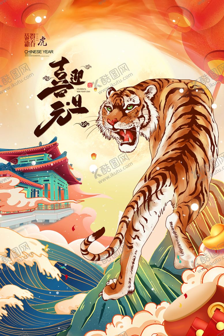 编号：04532910071327284298【酷图网】源文件下载-2022年虎年海报新年春节PS