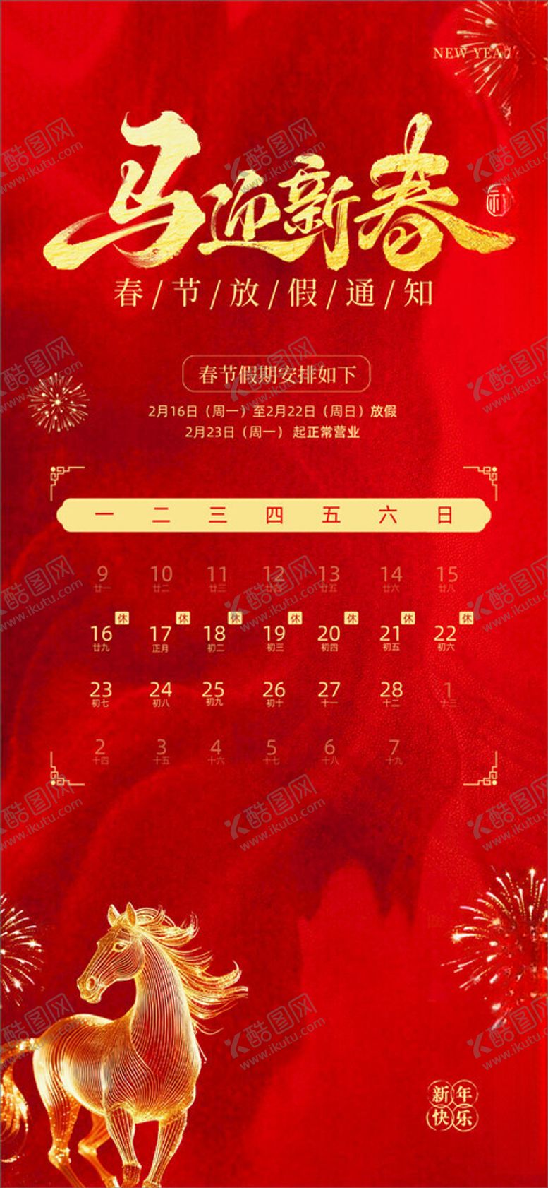 编号：65399405012018202916【酷图网】源文件下载-放假通知