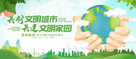 创建文明城市国家生态绿水青山地球日