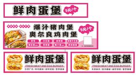 鲜肉蛋堡宣传海报