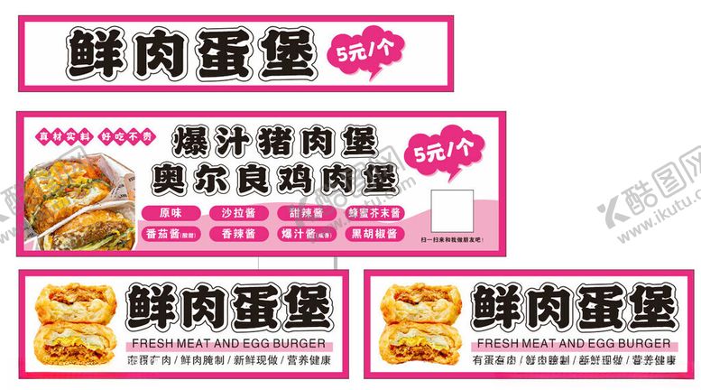 编号：60770404051222455956【酷图网】源文件下载-鲜肉蛋堡宣传海报