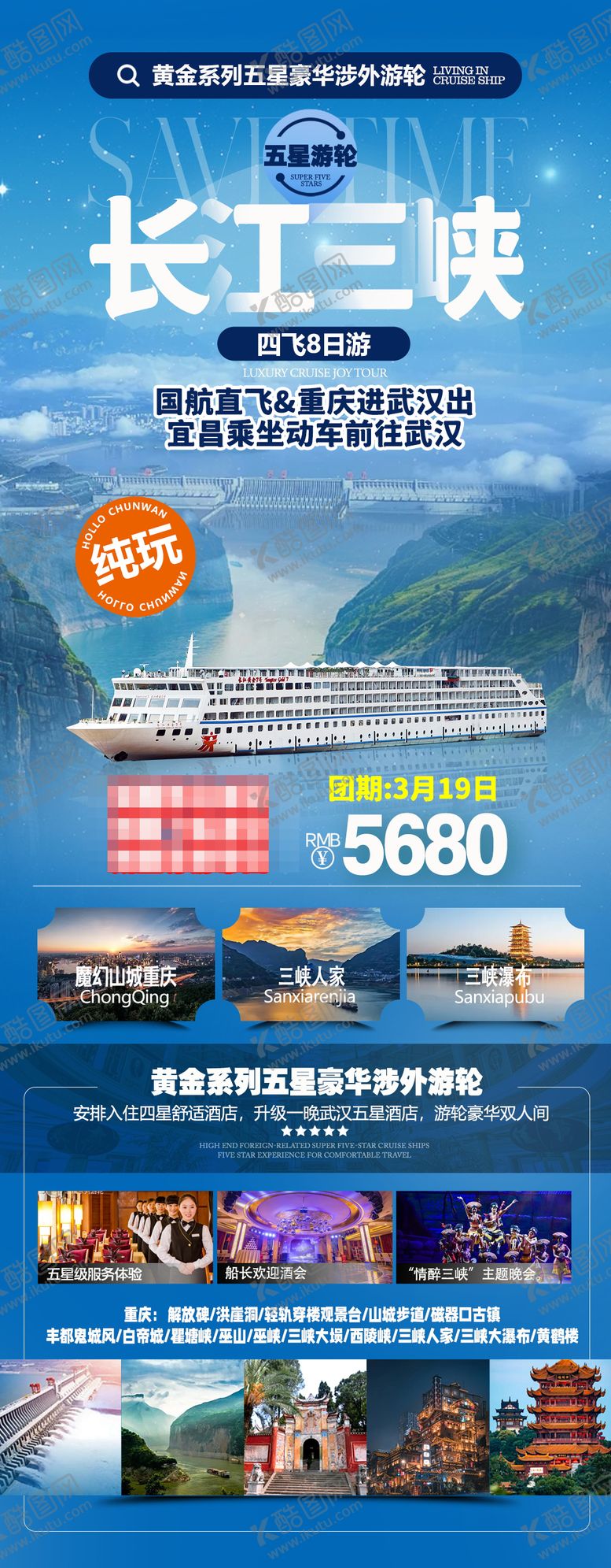 编号：74324609151545143842【酷图网】源文件下载-长江三峡游轮旅游海报