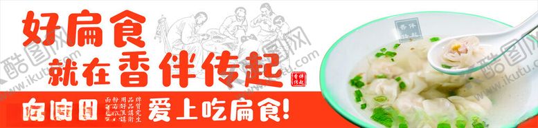 编号：20426912251456059977【酷图网】源文件下载-扁食海报