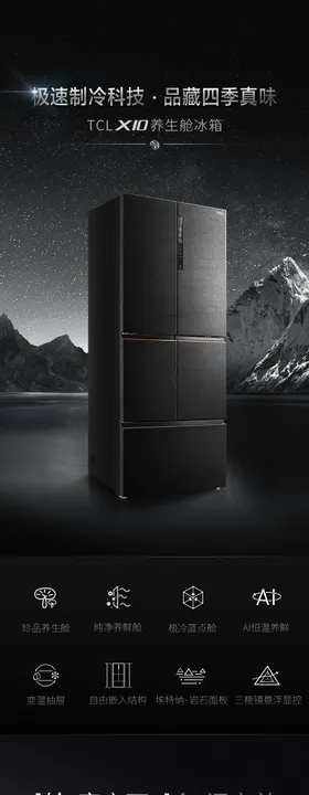 科技冰箱产品海报详情图