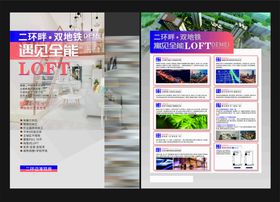 商业公寓写字楼DM单页