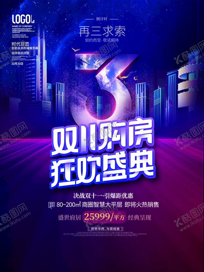 编号：48359209122344409054【酷图网】源文件下载-双十一  