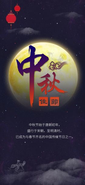 中秋节促销海报活动手机情满