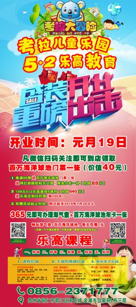 盛装开业展架