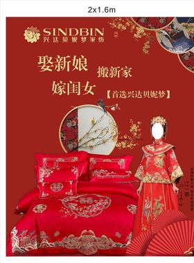 兴达贝妮梦家纺海报