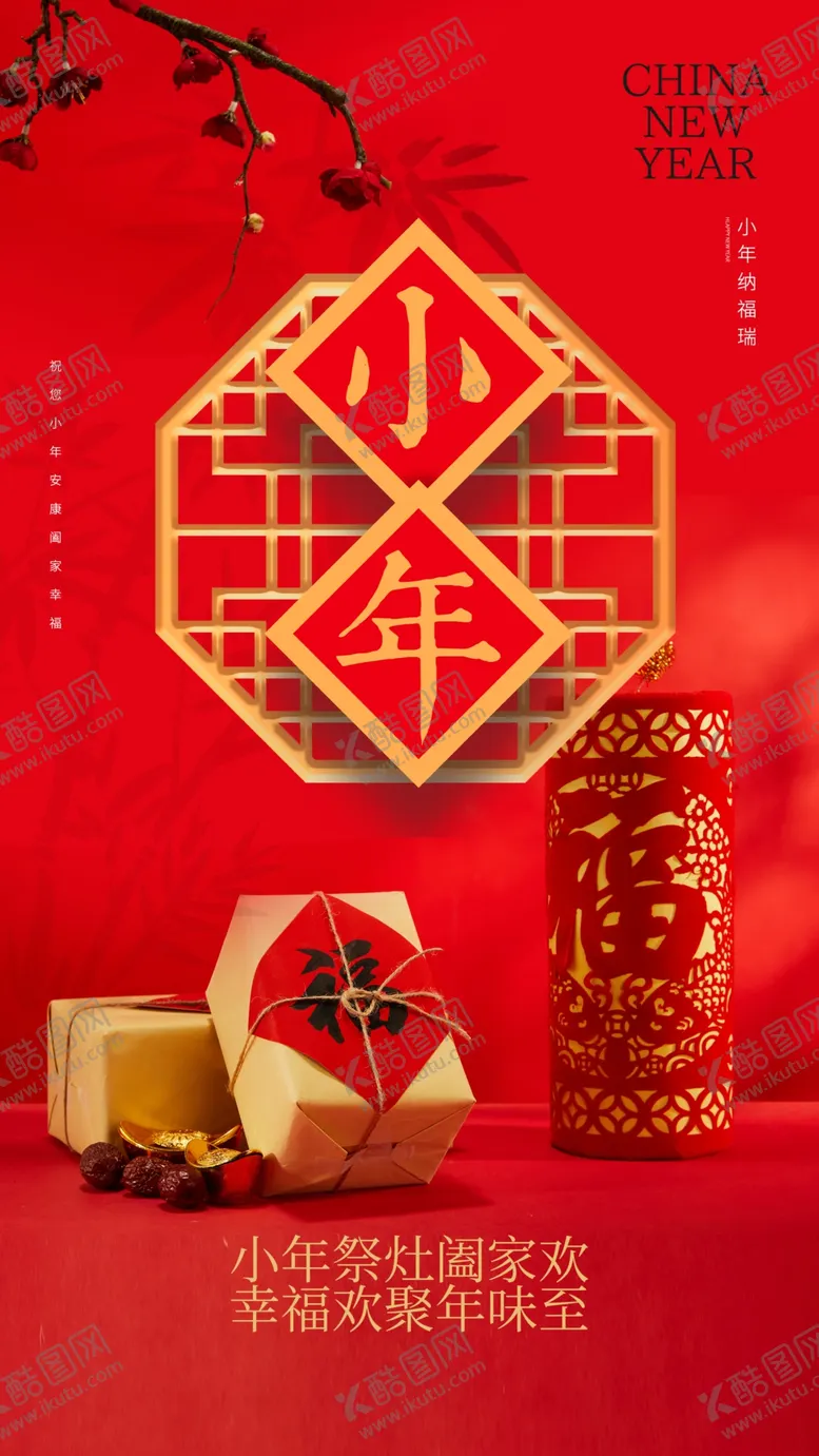 编号：44672302262252039738【酷图网】源文件下载-喜庆红色中式小年纳福瑞海报