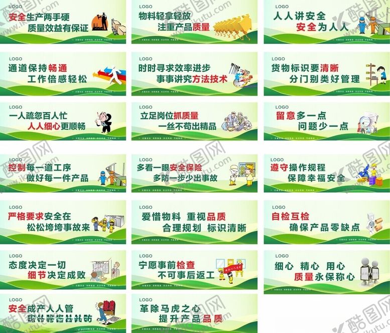 编号：35815605021504475065【酷图网】源文件下载-安全生产标语