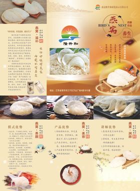 燕窝三折页