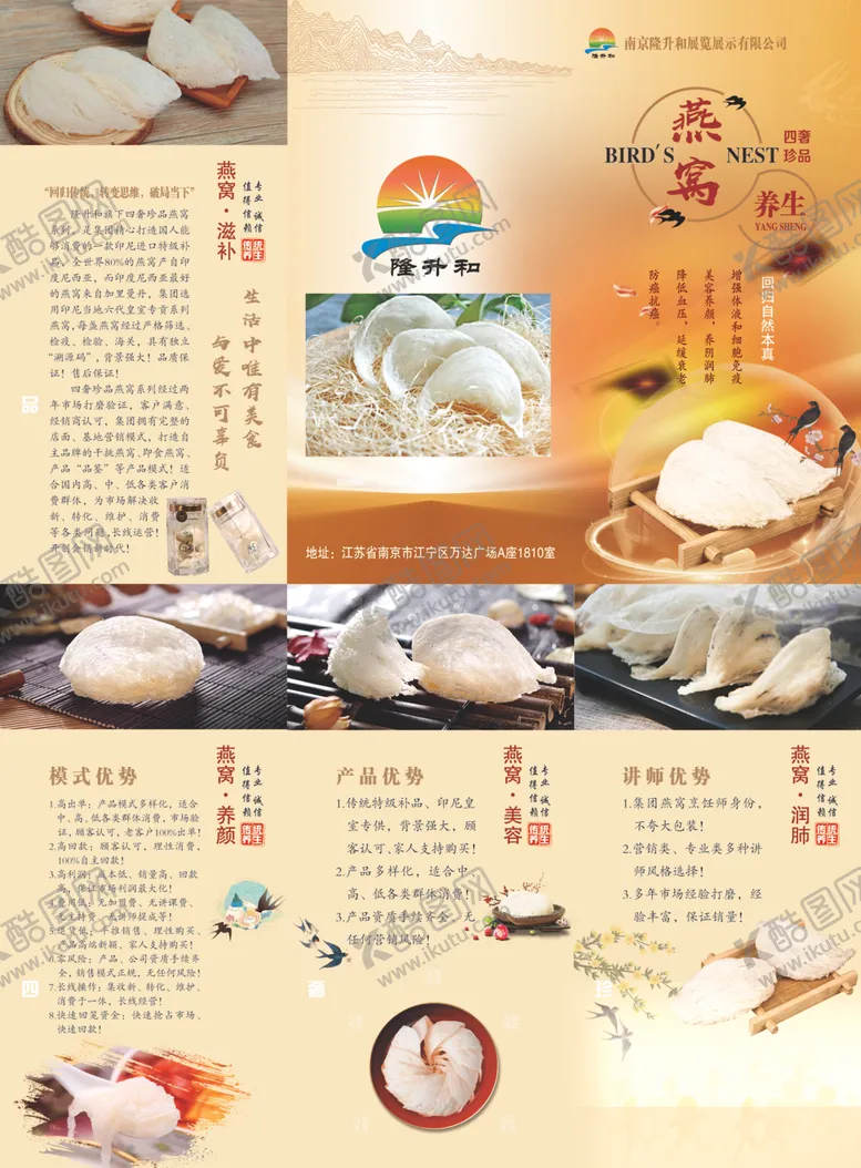 编号：26906106231740411521【酷图网】源文件下载-燕窝三折页